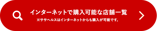 クマ笹抽出液 ササヘルス 通販 クマ笹パワーで元気になろう 株式会社 大和生物研究所