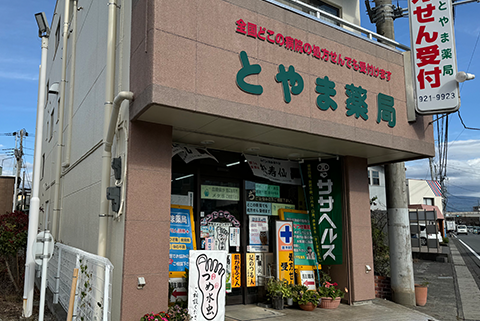 とやま薬局大岡店