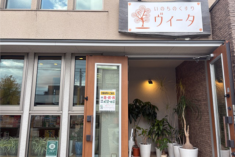 いのちのくすり ヴィータ