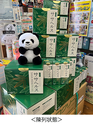 陳列状態