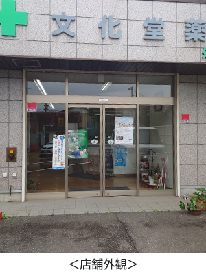 店舗外観