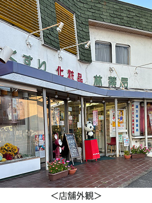 店舗外観