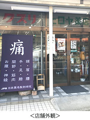 店舗外観