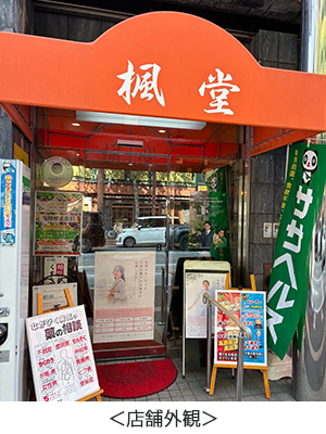 店舗外観