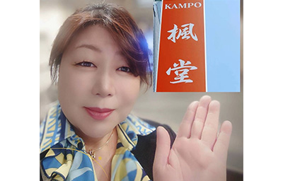 KAMPO楓堂 先生