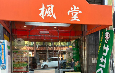 KAMPO楓堂 店舗外観
