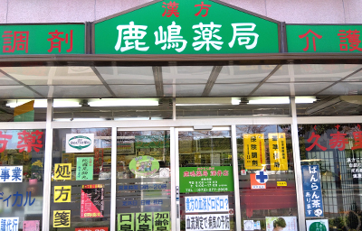 鹿嶋薬局深井店（店舗外観入口）