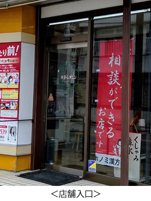 店舗入口