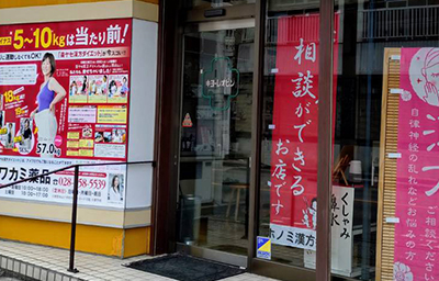 カワカミ薬品 店舗入口