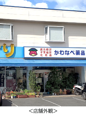 店舗外観