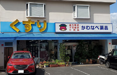 かわなべ薬品 店舗外観