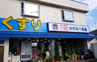 かわなべ薬品 店舗外観