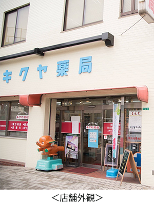 店舗外観