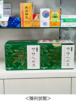 陳列状態
