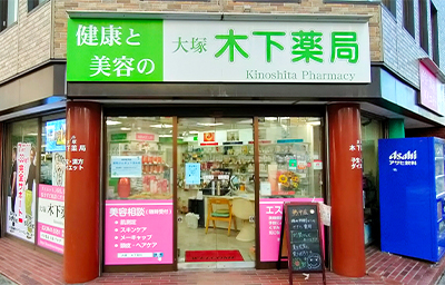 木下薬局 店舗外観