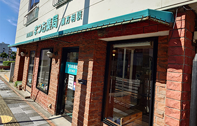 まつお薬局 店舗外観
