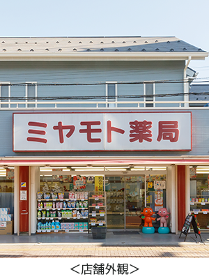 店舗外観