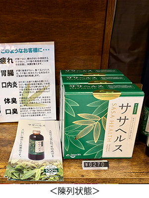 陳列状態