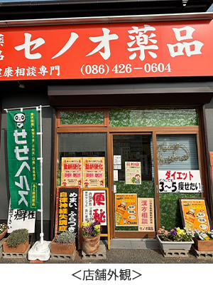 店舗外観