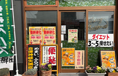 セノオ薬品 店舗入口