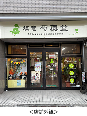 店舗外観