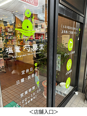 店舗入口
