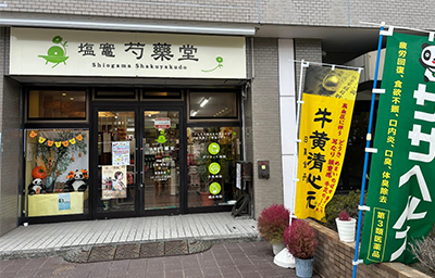 店舗外観