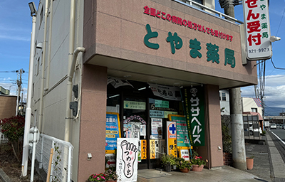 とやま薬局大岡店 店舗外観