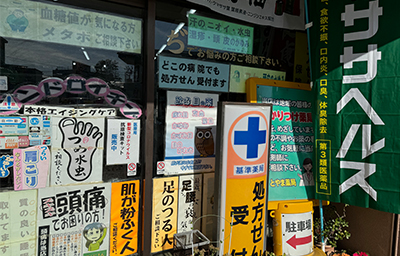 とやま薬局大岡店 店舗入口