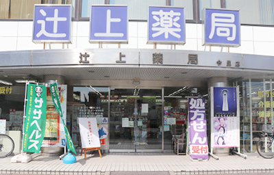 辻上薬局今里店 店舗入口