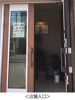 店舗入口