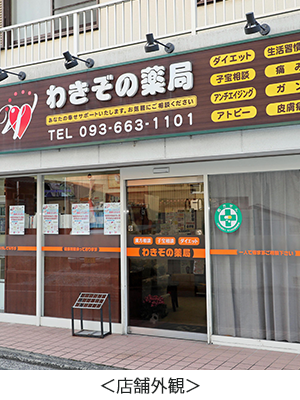 店舗外観