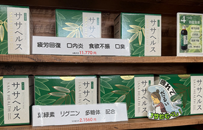 栄町ヤマト薬局 陳列