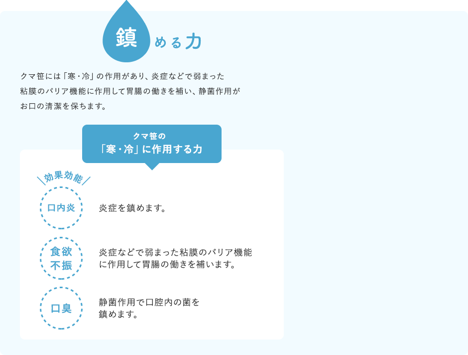鎮める力