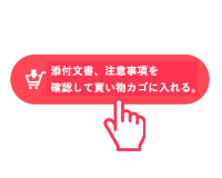 2.商品を選ぶ