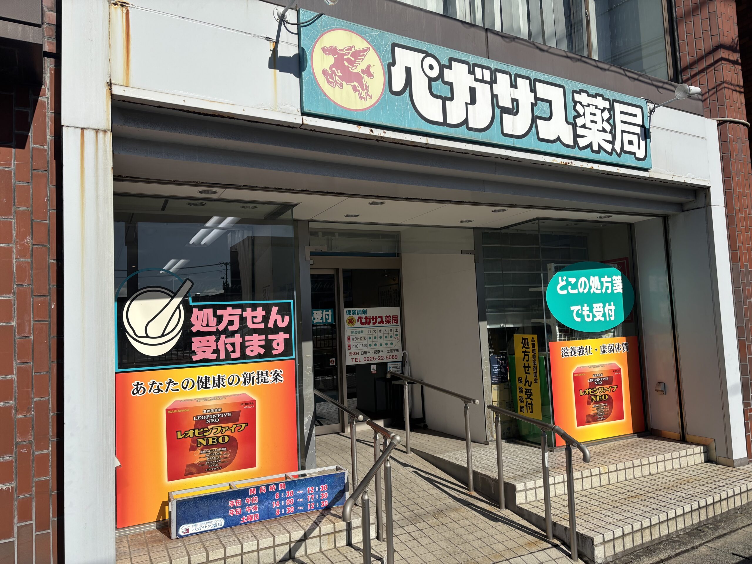ペガサス薬局 ｜ 株式会社 大和生物研究所